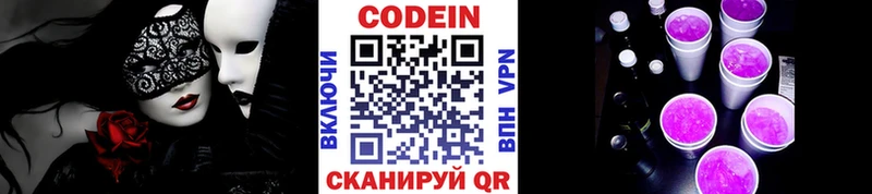Кодеин Purple Drank  Билибино 